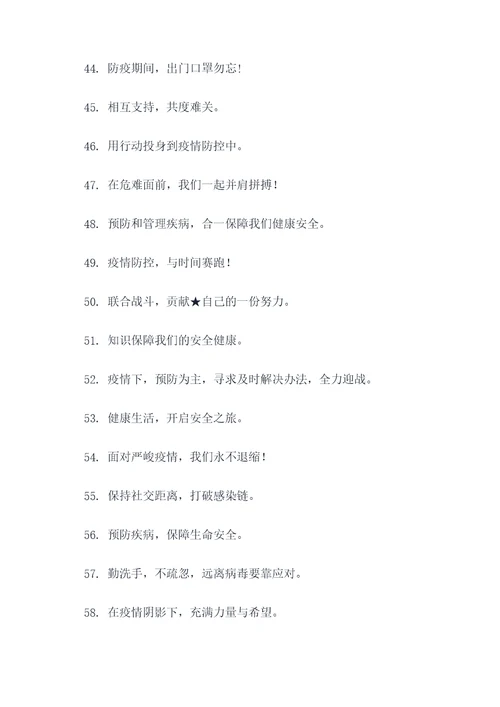 民警防疫工作宣传标语口号