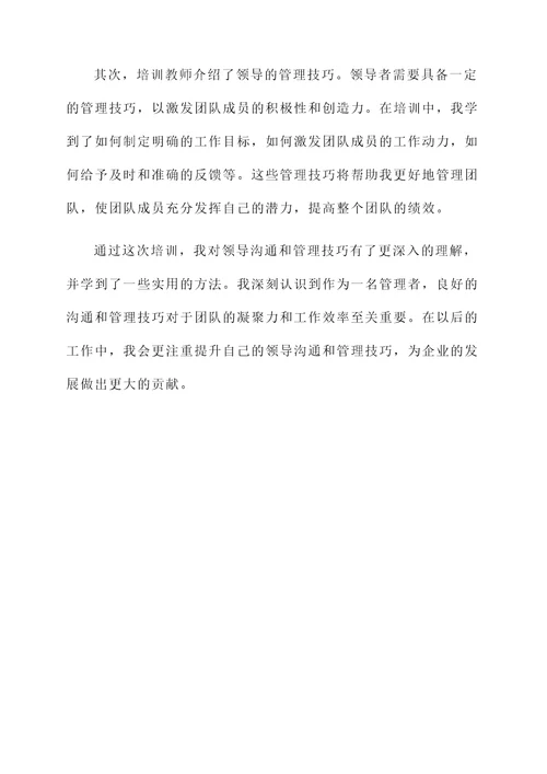 公司中层管理培训学习心得