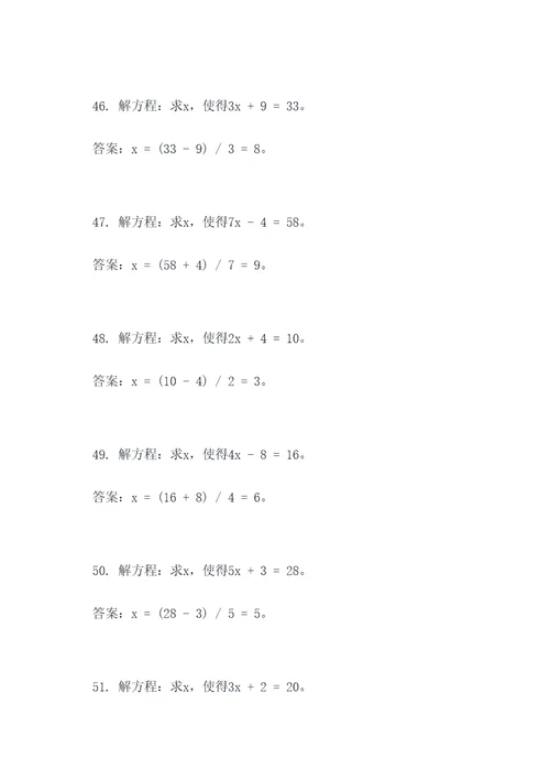 数学考试解方程和应用题