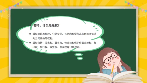 中学生知识产权科普通用PPT模板