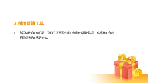 橙色扁平风电商双十一活动策划方案PPT模板