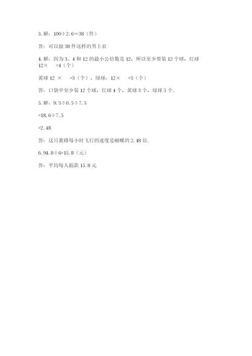人教版五年级上册数学期末考试试卷带下载答案.docx