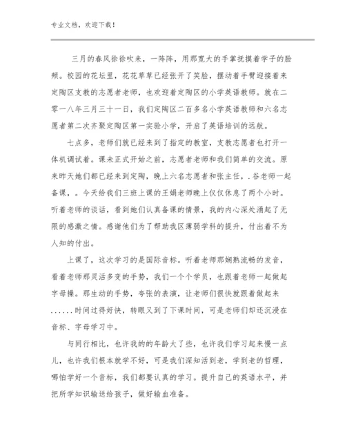 2024开学收心教师心得体会范文30篇合辑.docx
