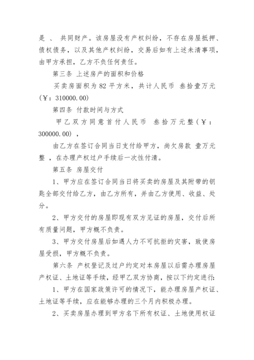 2023拆迁安置房买卖合同.docx