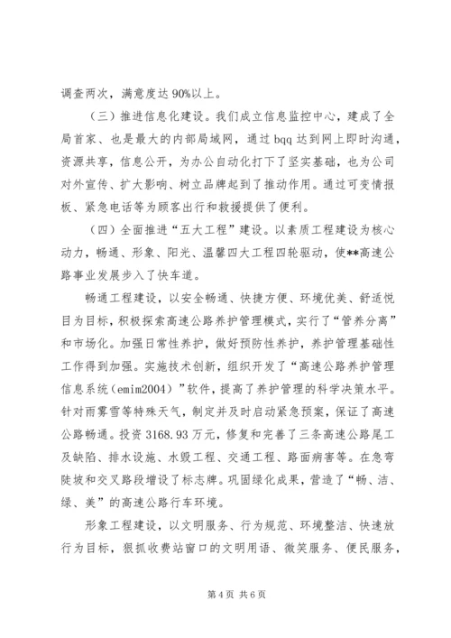 在XX高速公路公司一届一次职工代表大会上的报告 (8).docx