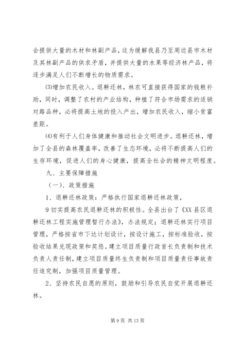 退耕还林工程实施方案 (3).docx