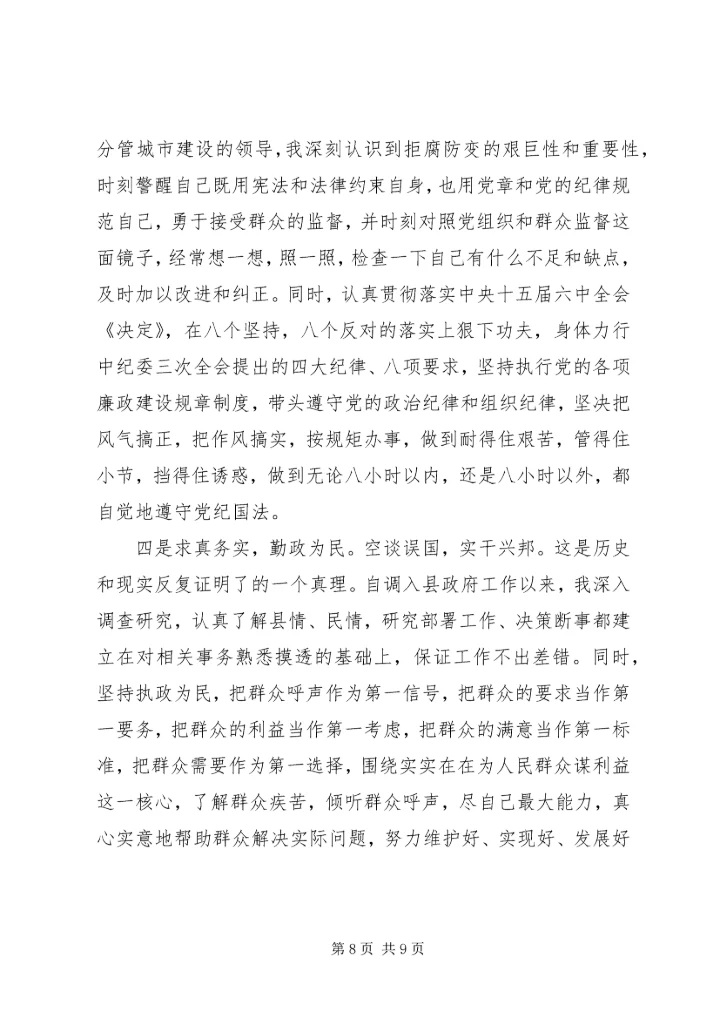廉政思想教育心得体会3篇.docx