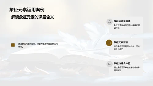 诗歌象征主义解析