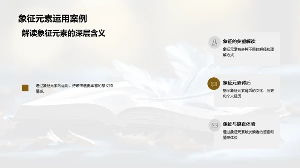 诗歌象征主义解析