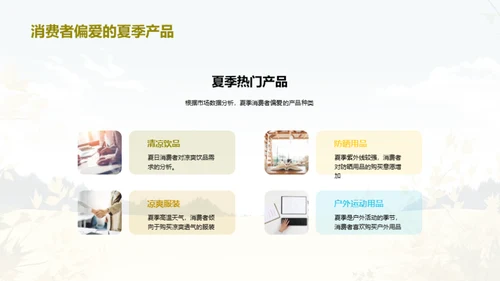 小暑市场分析解读