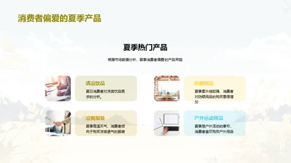 小暑市场分析解读