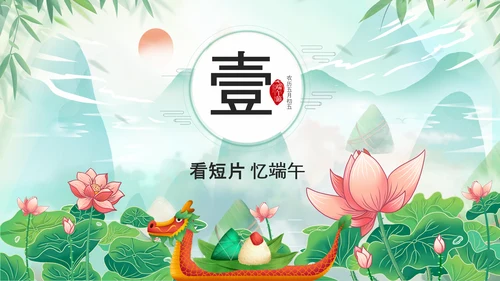 端午节介绍纪念屈原道德讲堂PPT模板