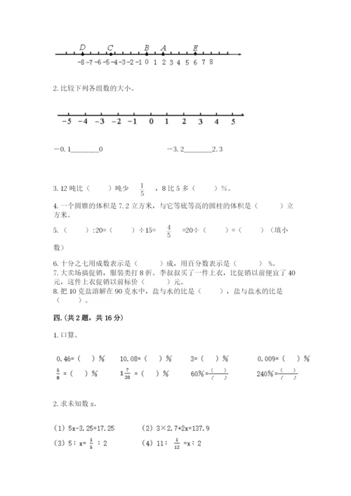 最新西师大版小升初数学模拟试卷【易错题】.docx