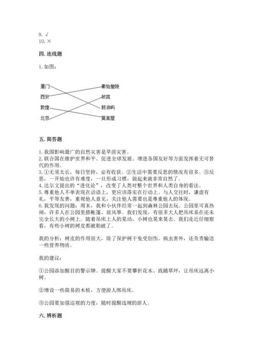 六年级下册道德与法治 期末测试卷含答案（突破训练）.docx