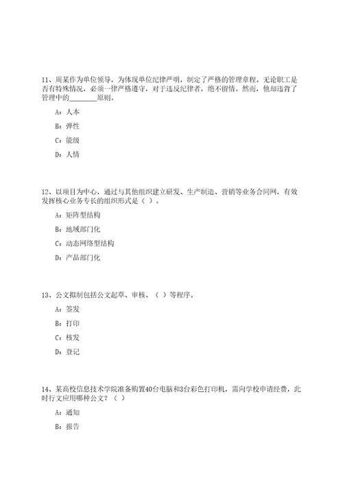 广东广州荔湾区茶滘街道办事处招考聘用编外人员13人笔试参考题库附答案解析