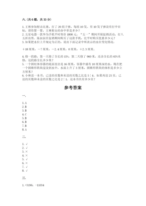 甘肃省【小升初】2023年小升初数学试卷及参考答案（夺分金卷）.docx