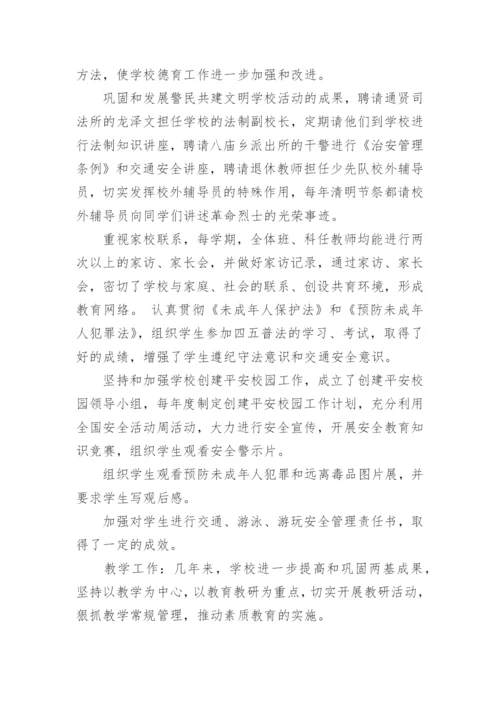 教师实施素质教育工作总结.docx