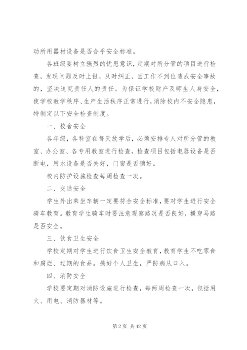 学校安全管理制度范文3篇.docx