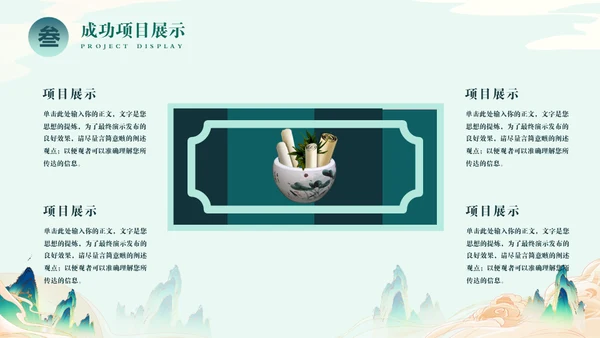 中国风年终总结通用PPT模板