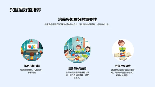初三生活心理规划