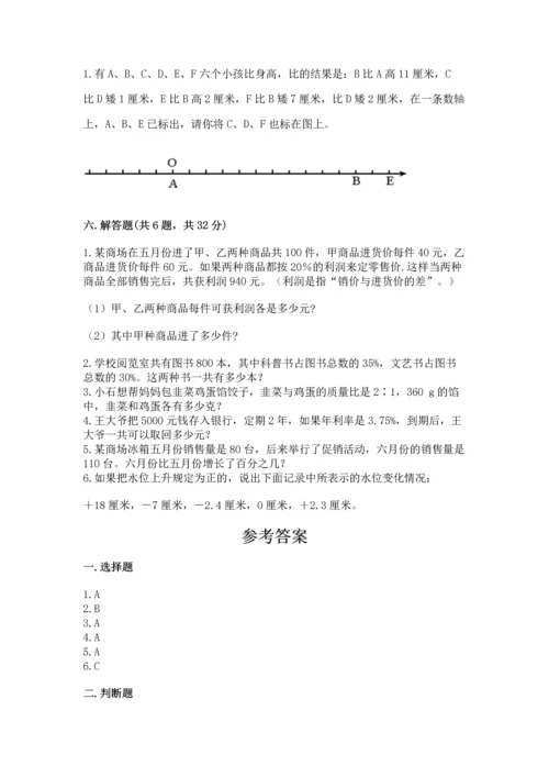 小学数学六年级下册期末测试卷附完整答案（典优）.docx