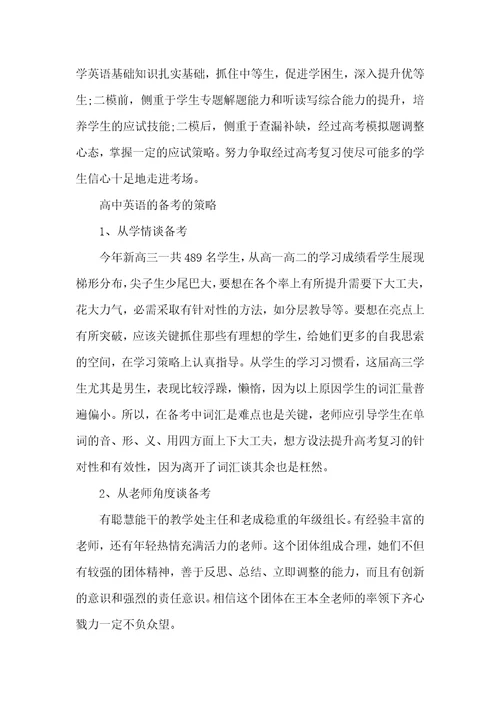 提升学习成绩方法高中英语提升学习成绩的方法介绍