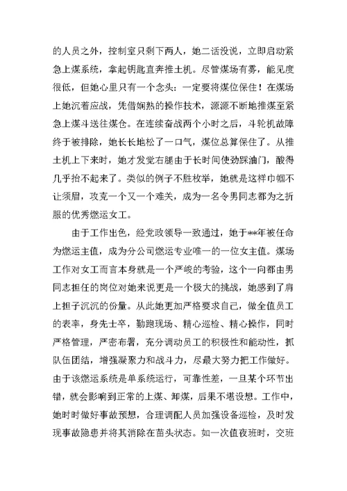 电力系统“十佳女工”事迹汇报