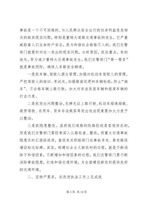 以三坚持措施打造和谐交通环境在三实效上建设新农村建设.docx