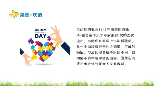 关爱自闭症孤独的孩子儿童教育通用PPT模板