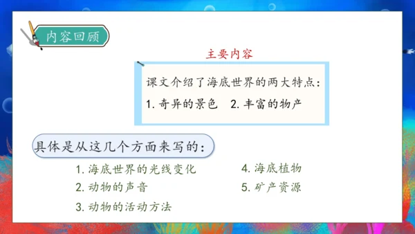 【核心素养】部编版语文三年级下册-23. 海底世界 第2课时（课件）