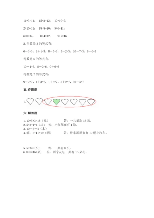 人教版一年级上册数学期末考试试卷含完整答案（精品）.docx