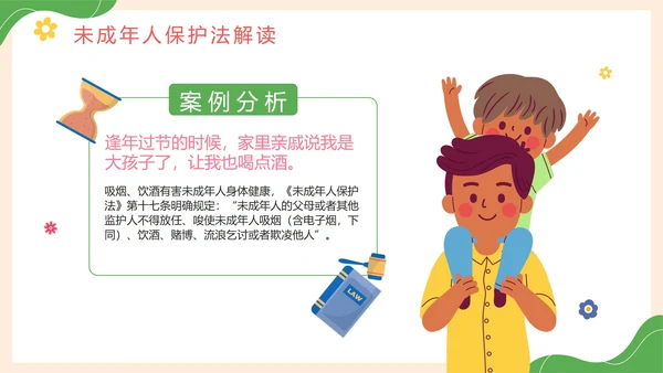 卡通手绘未成年人保护法科普主题教育PPT模板