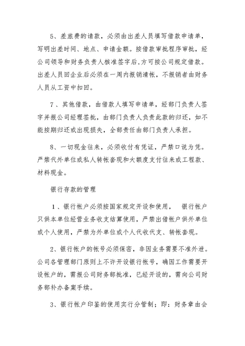 --公司财务管理办法制度汇编