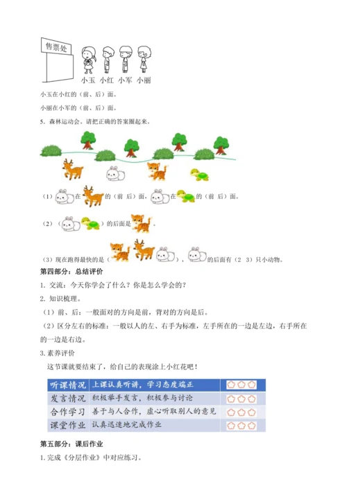 【课堂无忧】人教版一年级上册数学-数学游戏3. 在教室里认一认（教案）