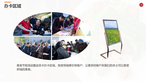 天南地北美食节活动策划方案PPT模板