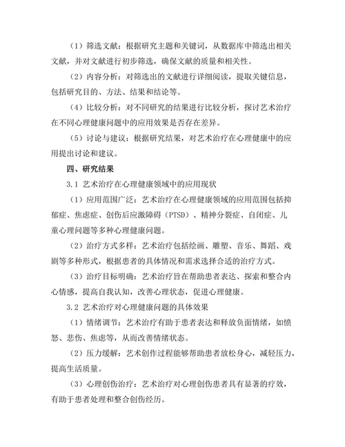 艺术治疗在心理健康中的应用与效果
