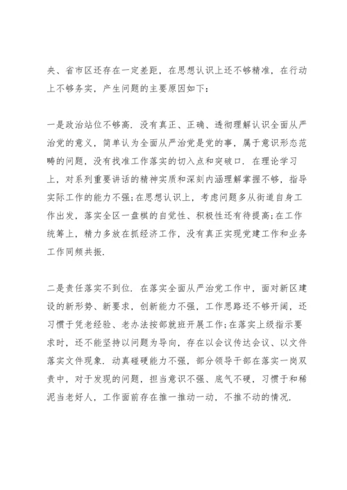 全面从严治党不力方面存在的问题.docx