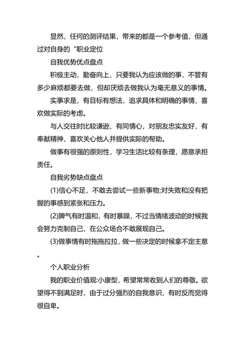机电职业生涯规划范文3篇