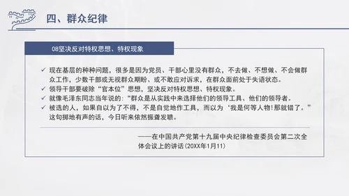 总书记关于纪律建设重要论述专题党课PPT