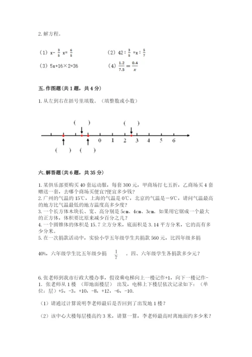 小升初数学期末测试卷【综合卷】.docx