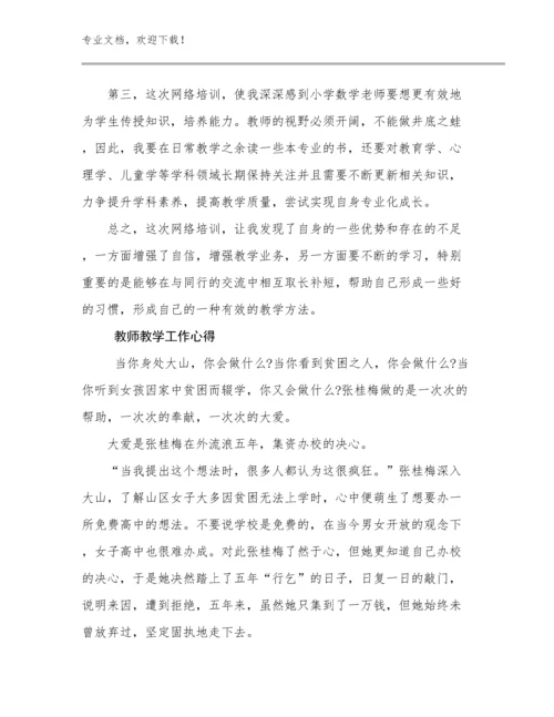 最新教师教学工作心得例文30篇文档合集.docx