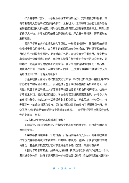 社团活动策划方案(合集15篇)