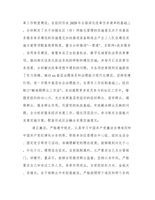 领导干部现实表现材料范文五篇.docx