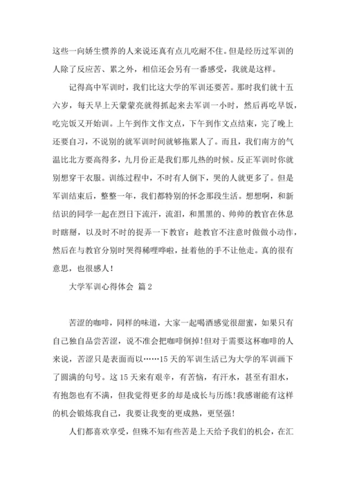 热门大学军训心得体会九篇.docx