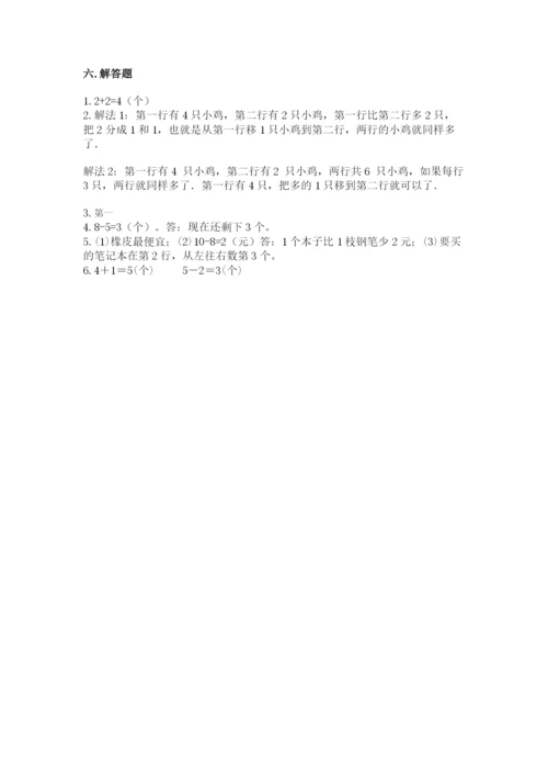 北师大版一年级上册数学期末测试卷精品（精选题）.docx