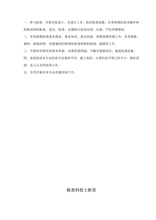 检验科全新规章新版制度.docx
