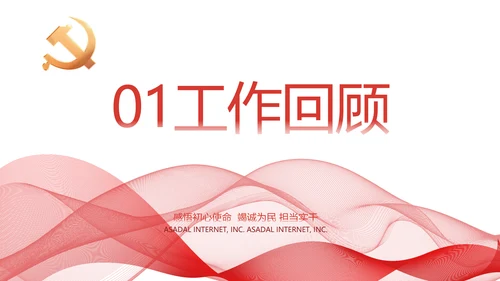 聚焦全国两会政府工作报告动态PPT