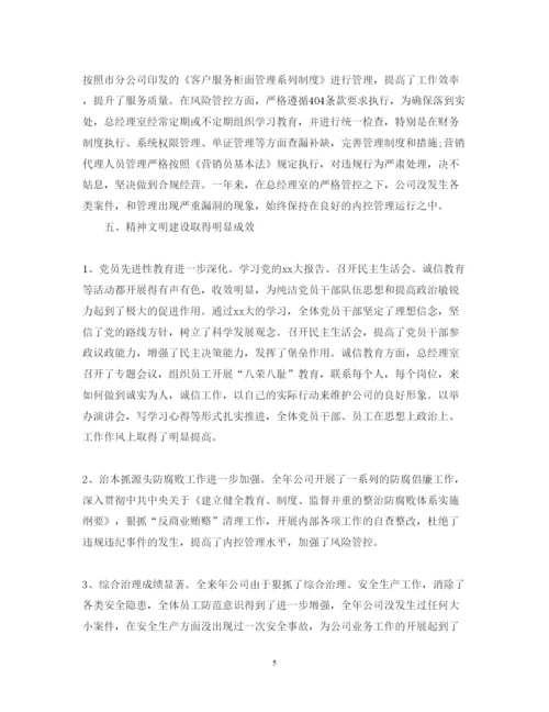 精编保险公司述职报告范文精选.docx
