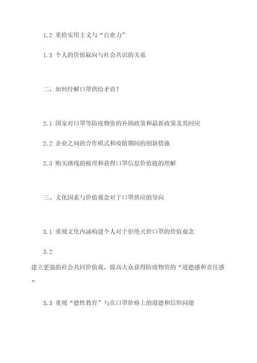 天价口罩作文提纲