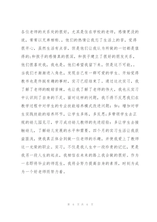 幼儿园教育实习个人总结.docx